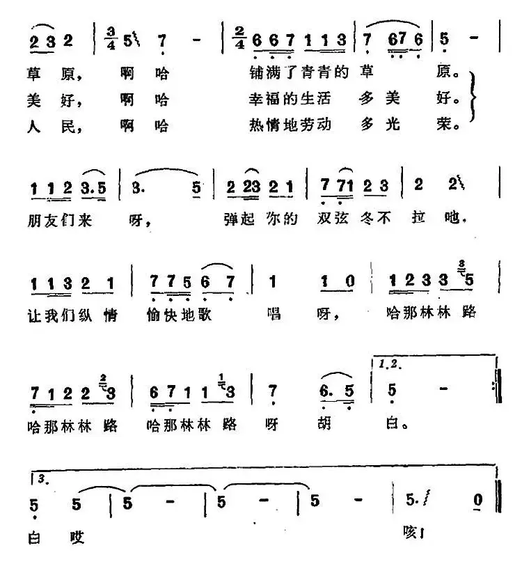 歌唱吧！朋友（歌剧《阿依古丽》选曲）