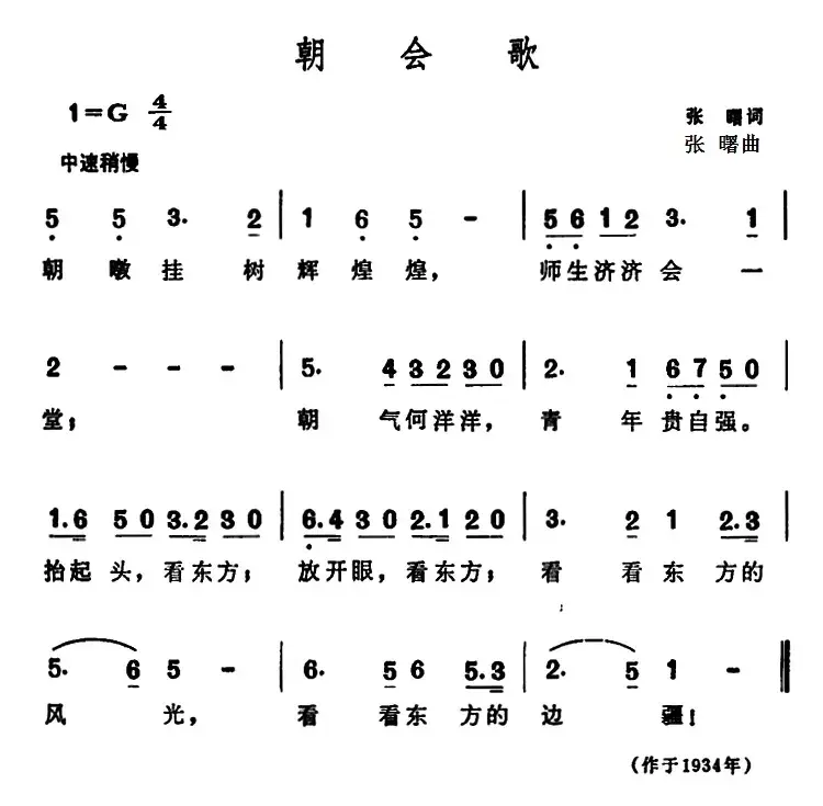 朝会歌 