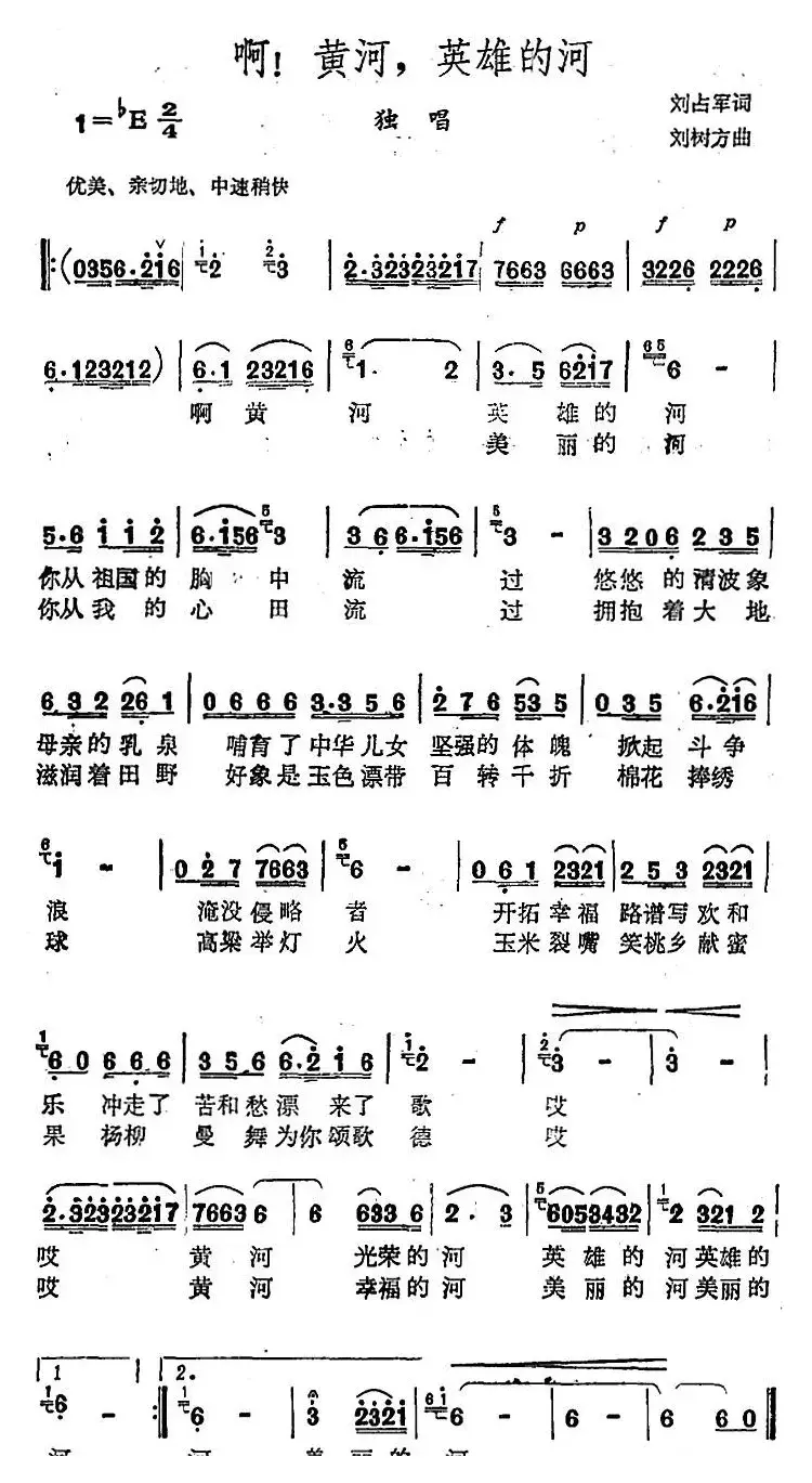 啊！黄河，英雄的河 