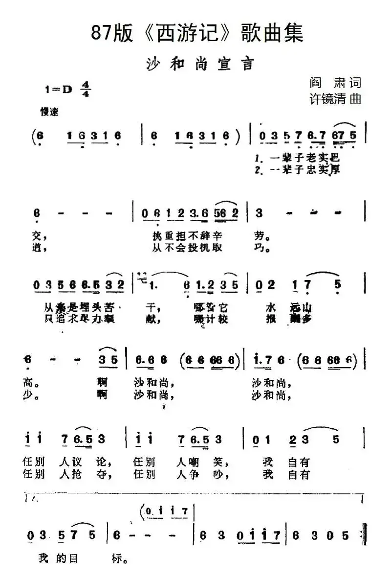 87版《西游记》歌曲集：沙和尚宣言