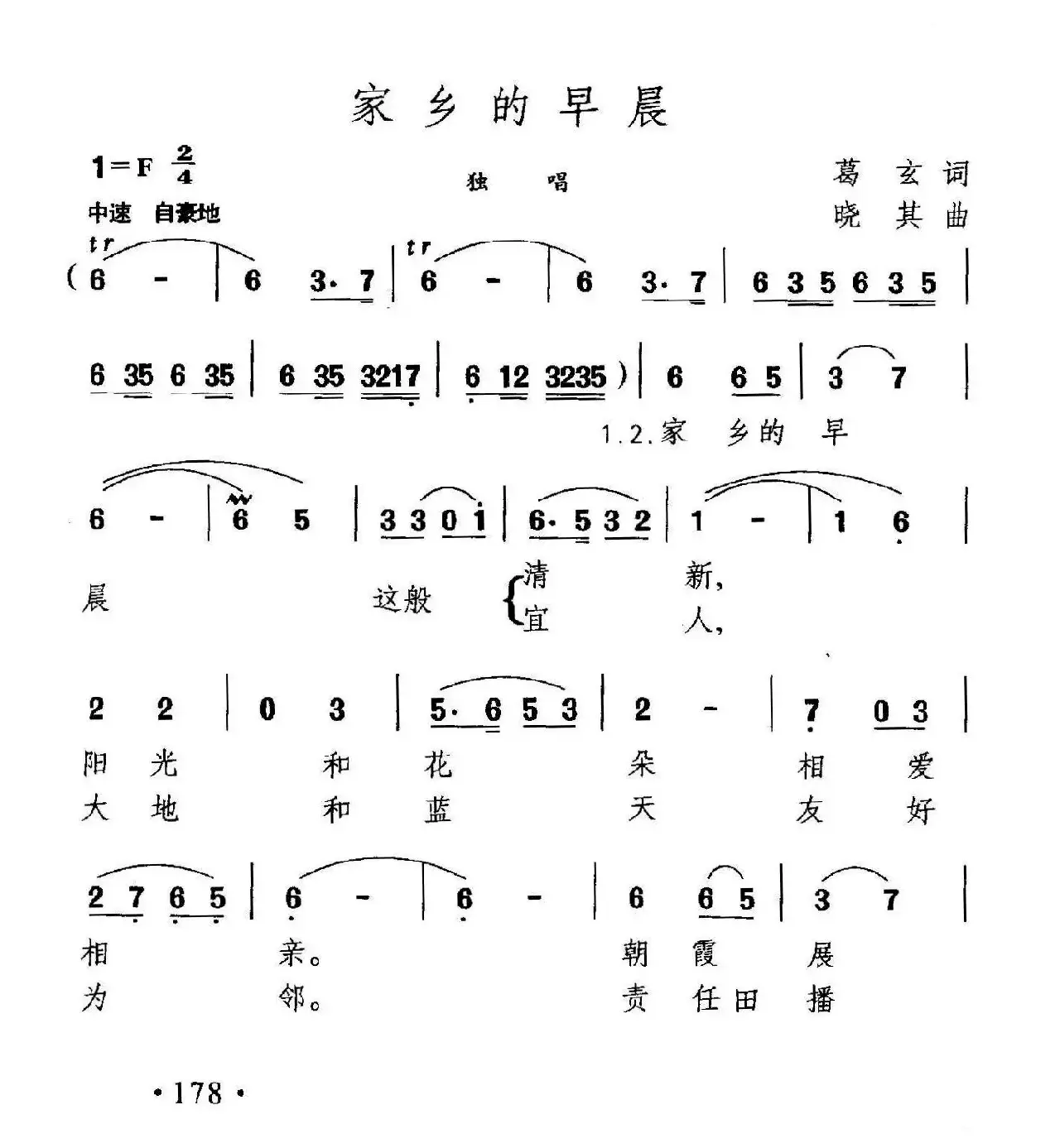 家乡的早晨