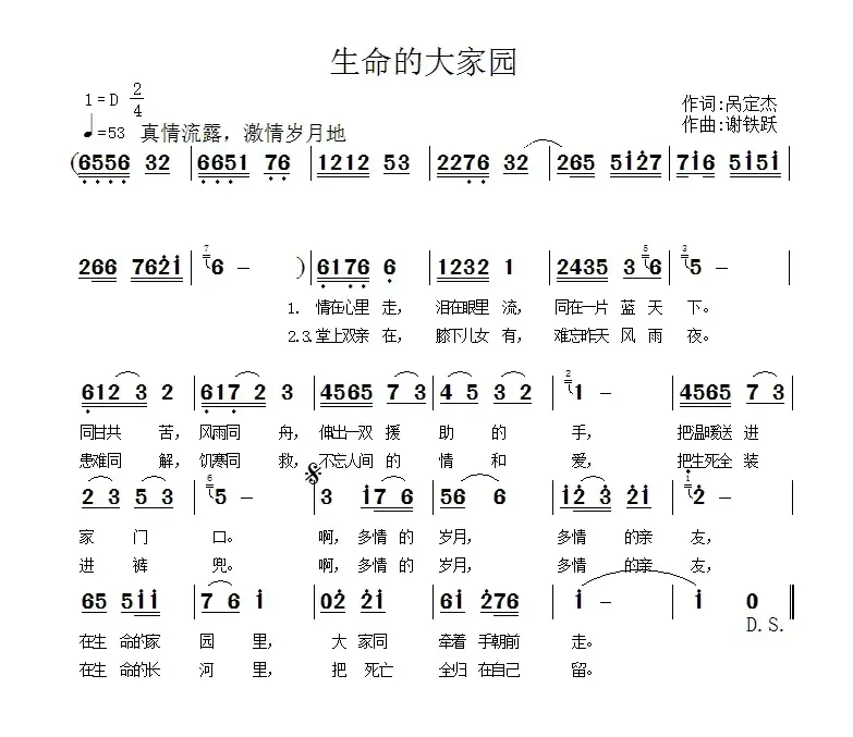 生命的大家园