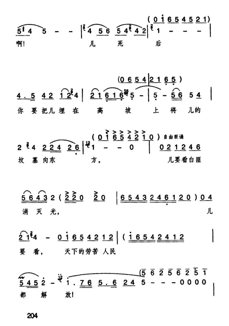 看天下劳苦人民都解放（歌剧《洪湖卫队》选曲）