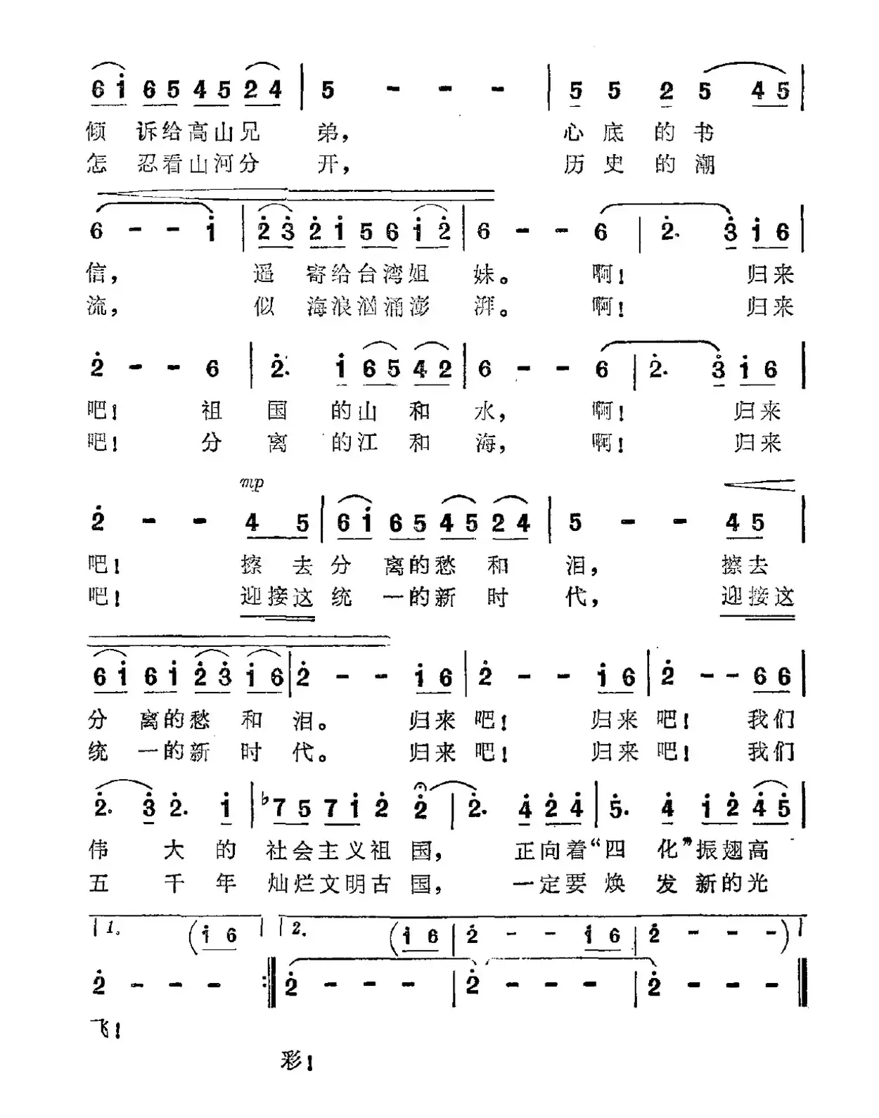 归来吧！台湾的兄弟姐妹