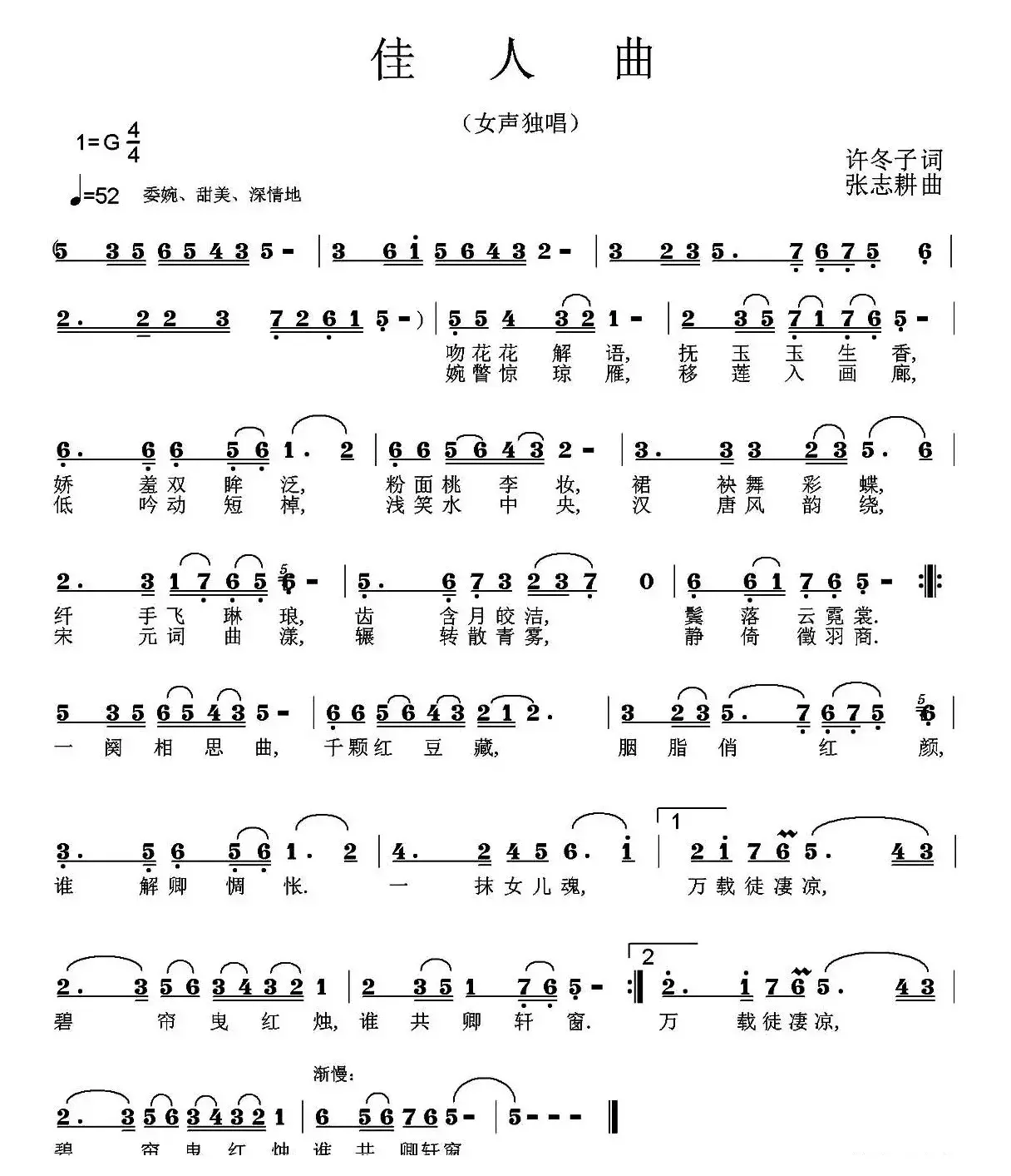 佳人曲