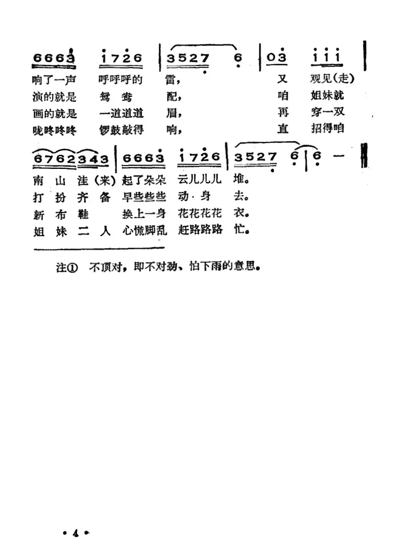 看秧歌（山西太谷民歌）