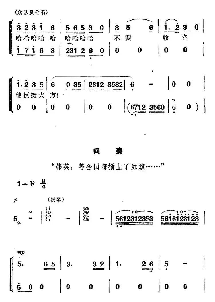 歌剧《洪湖赤卫队》全剧第三场 第一曲