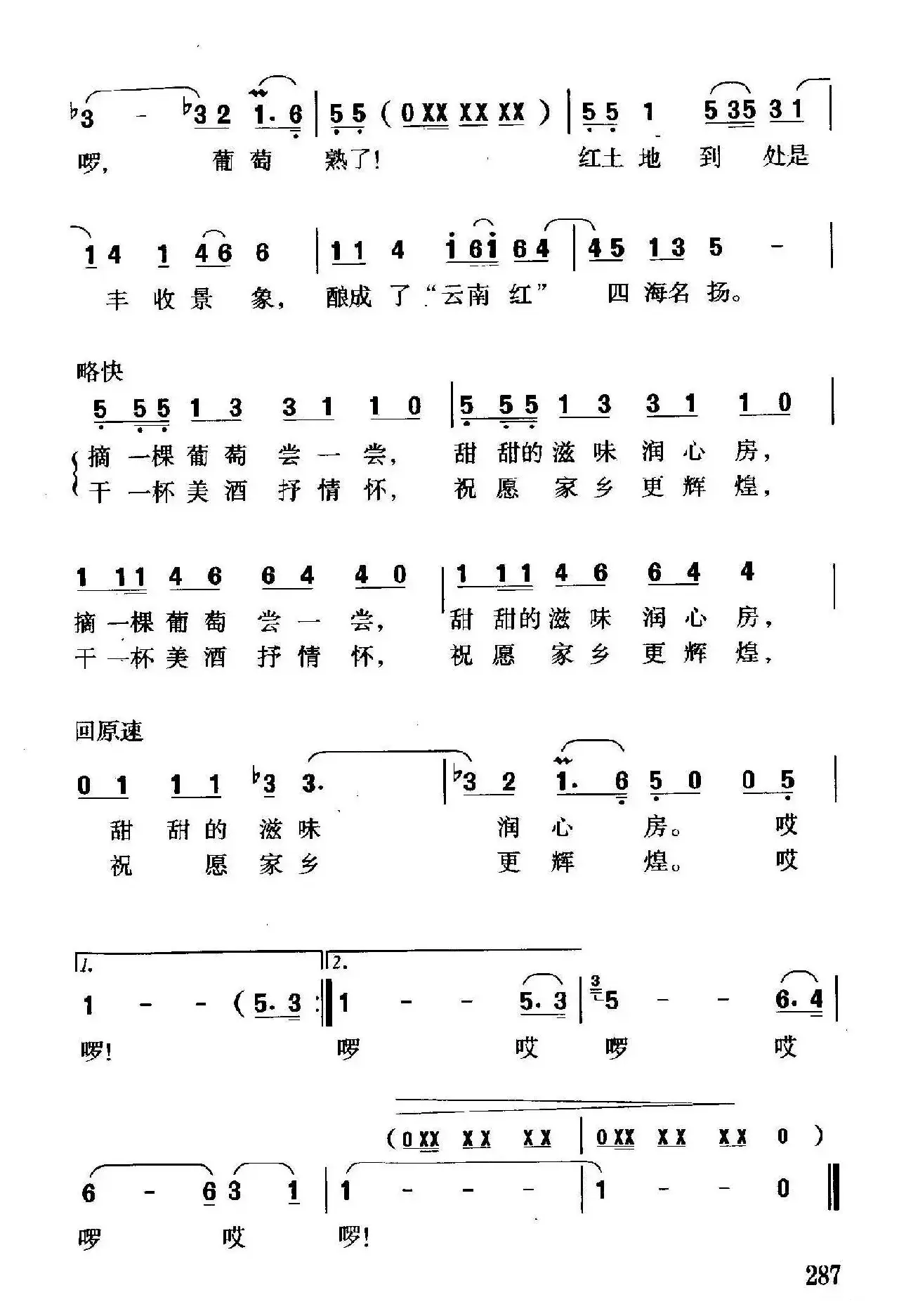 葡萄熟了（华也词 珊卡曲）