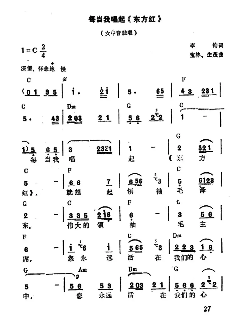 每当我唱起《东方红》