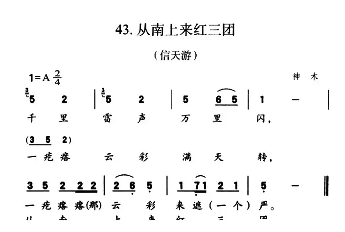 从南上来红三团