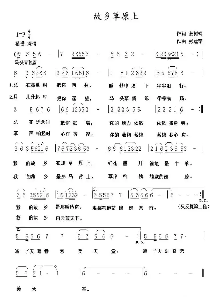 故乡草原上