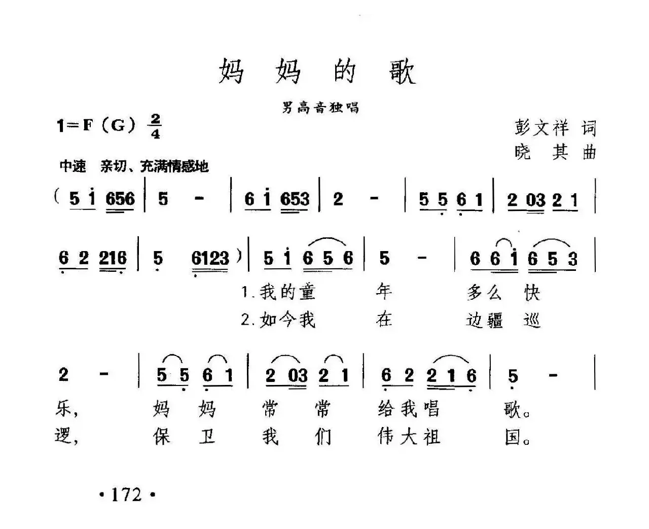 妈妈的歌（彭文祥词 晓其曲）