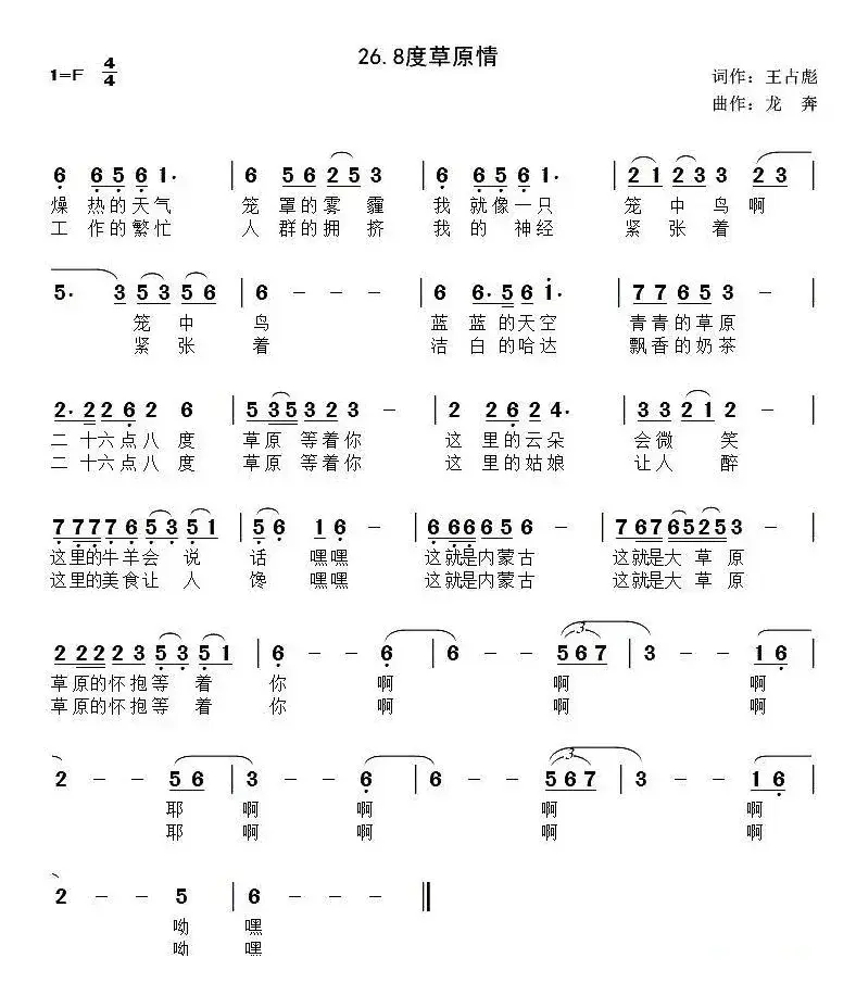 26.8度草原情