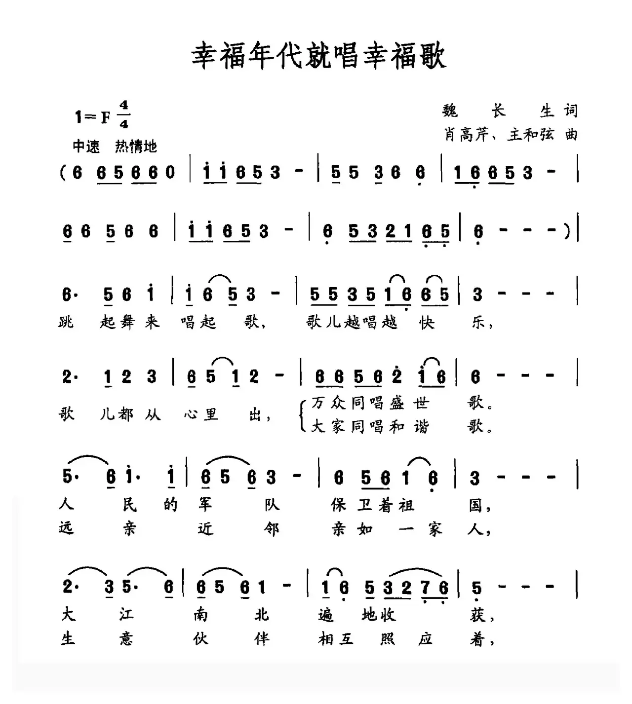 幸福年代就唱幸福歌