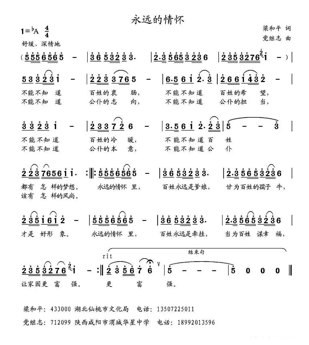 永远的情怀 