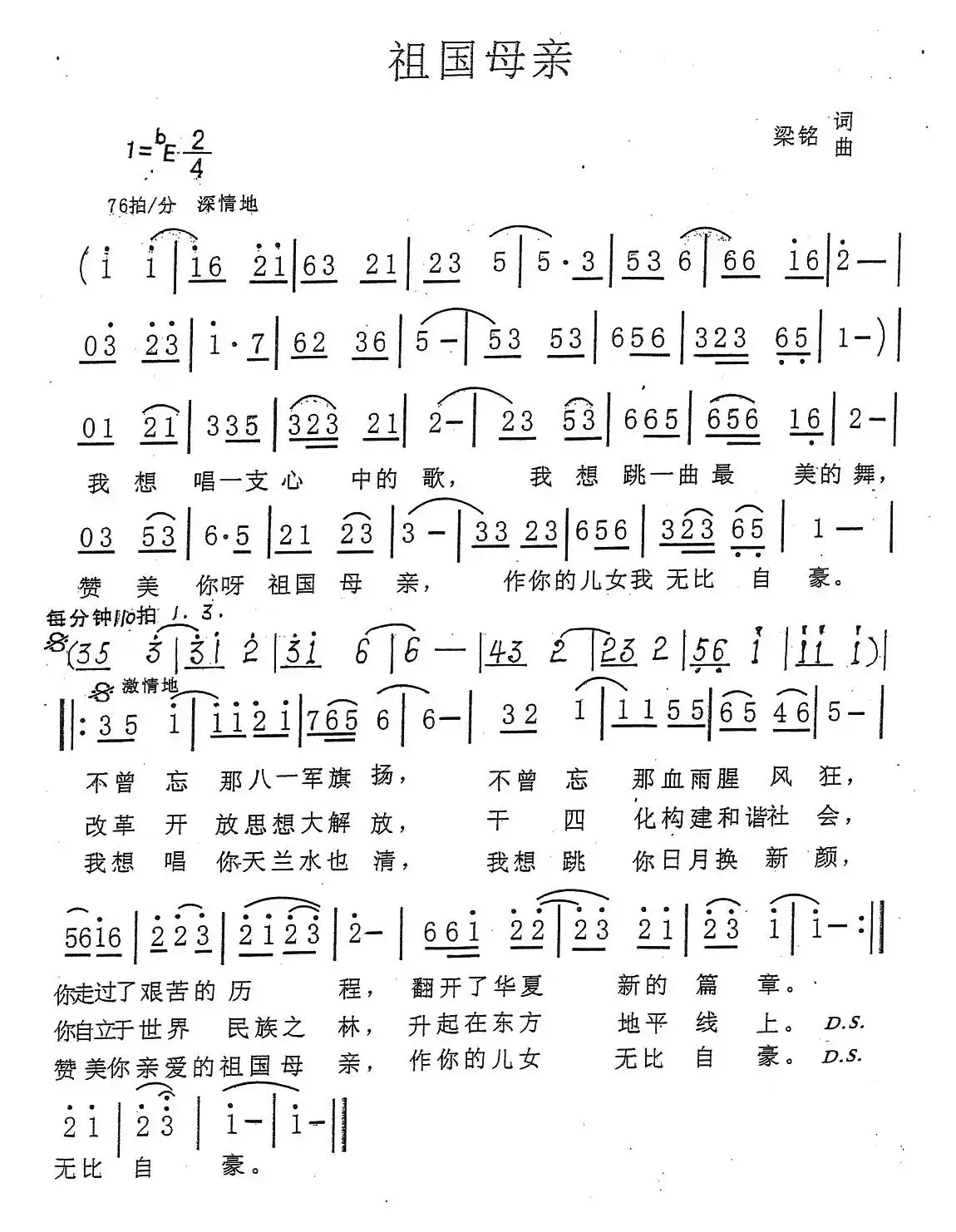 祖国母亲（梁铭词 曲，演唱：乔军）