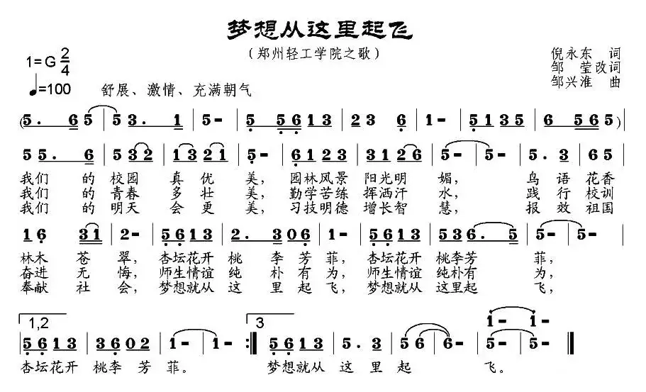 梦想从这里起飞