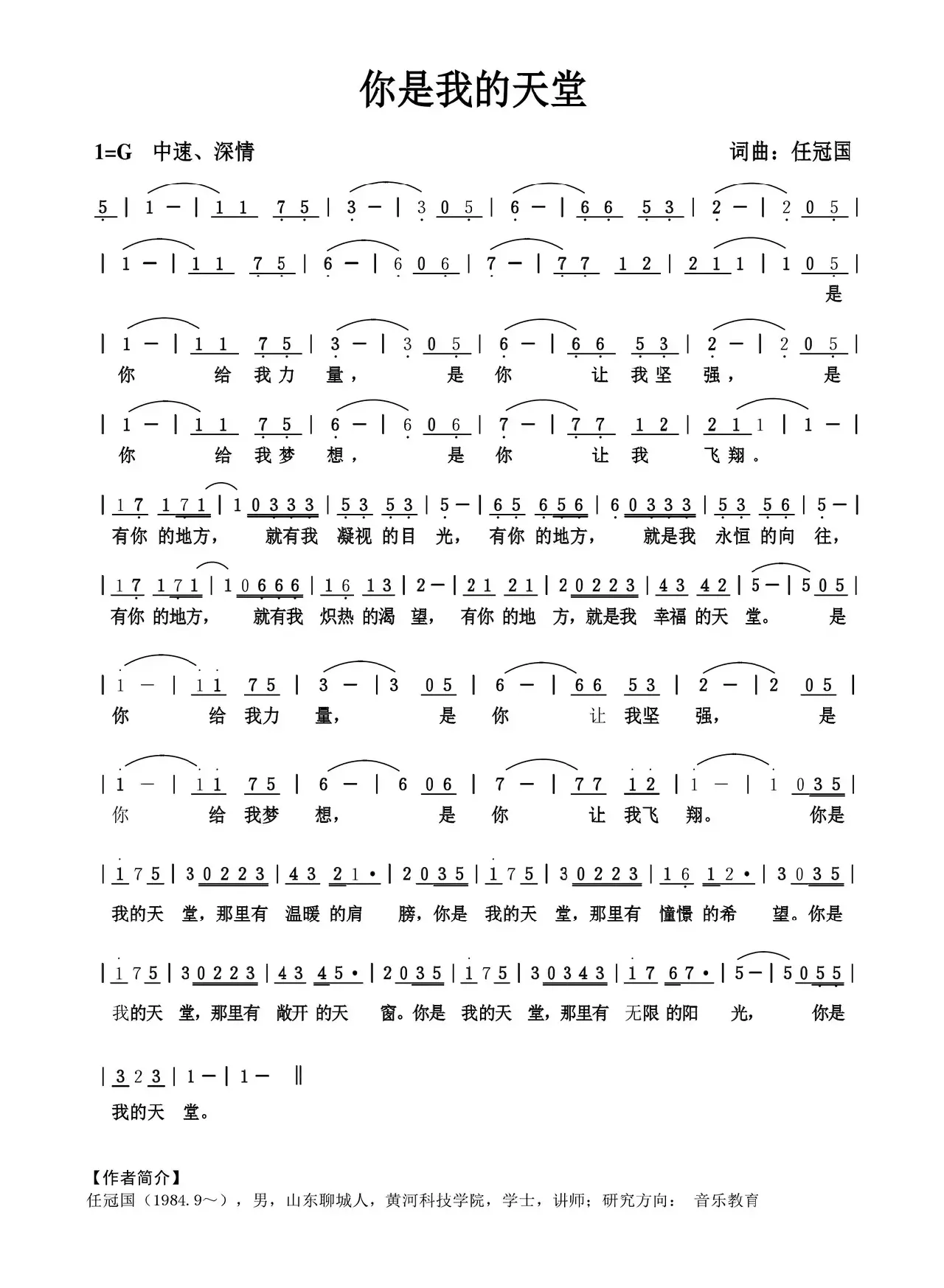 你是我的天堂（任冠国词 任冠国曲）