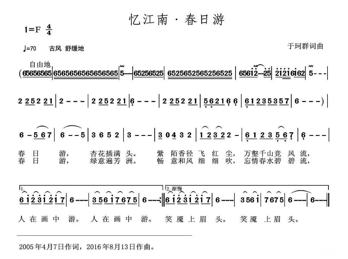 忆江南·春日游