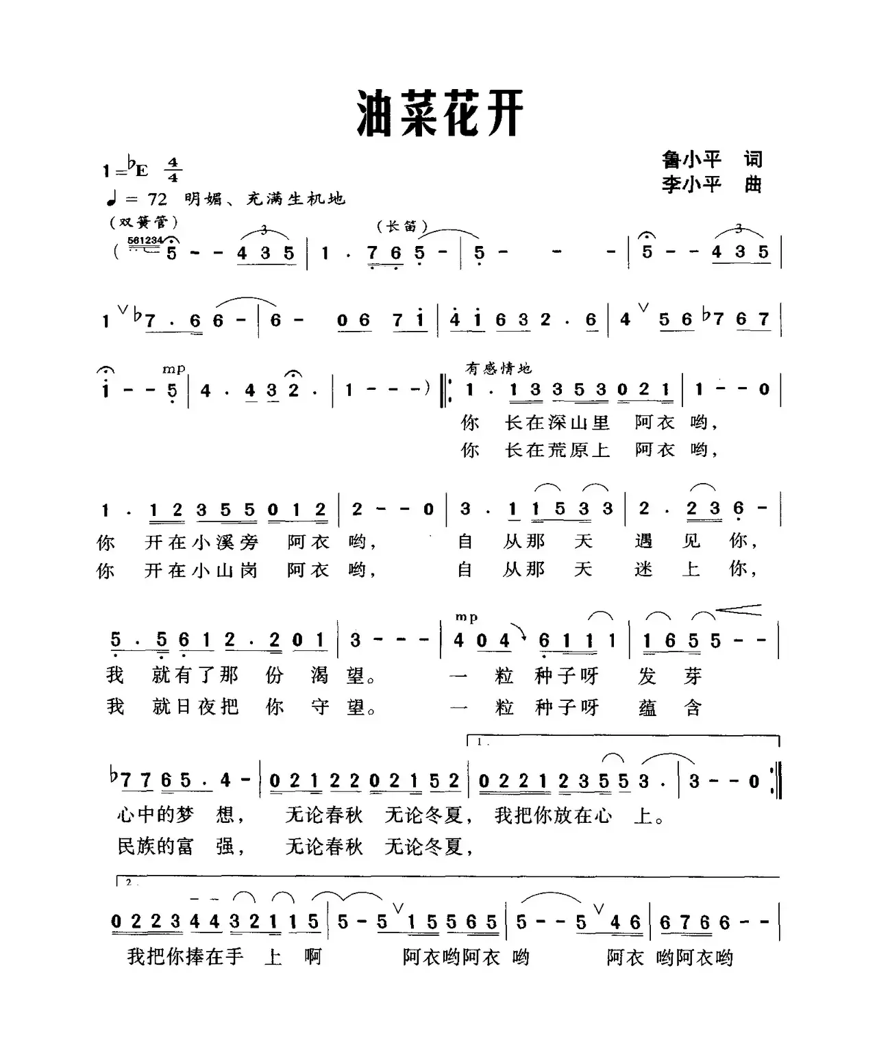 油菜花开（鲁小平词 李小平曲）