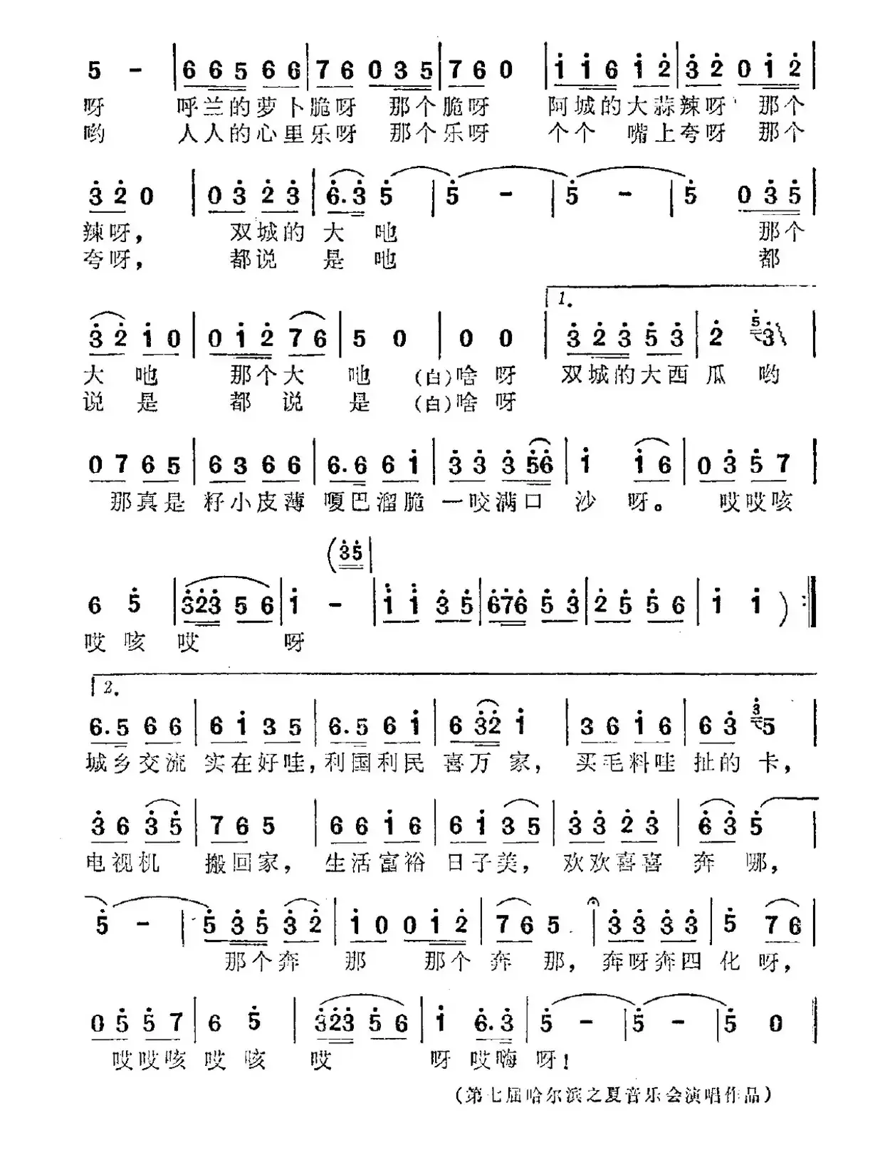 赶集（秀田 邢籁词 高扬 暴侠曲）