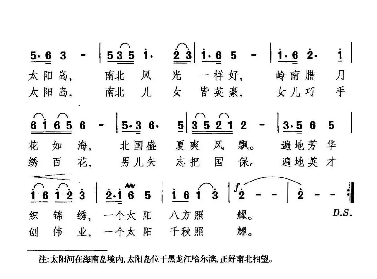 太阳河，太阳岛