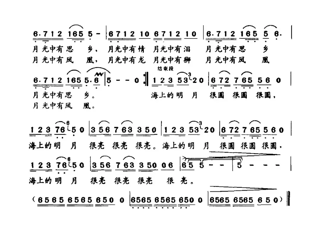 海上明月（雷子明词 刘艾曲）