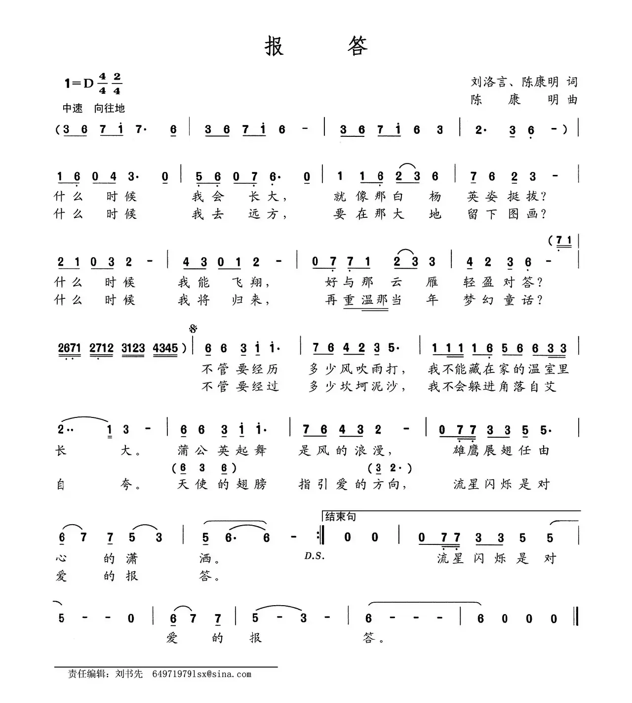 报答（刘洛言 陈康明词 陈康明曲）