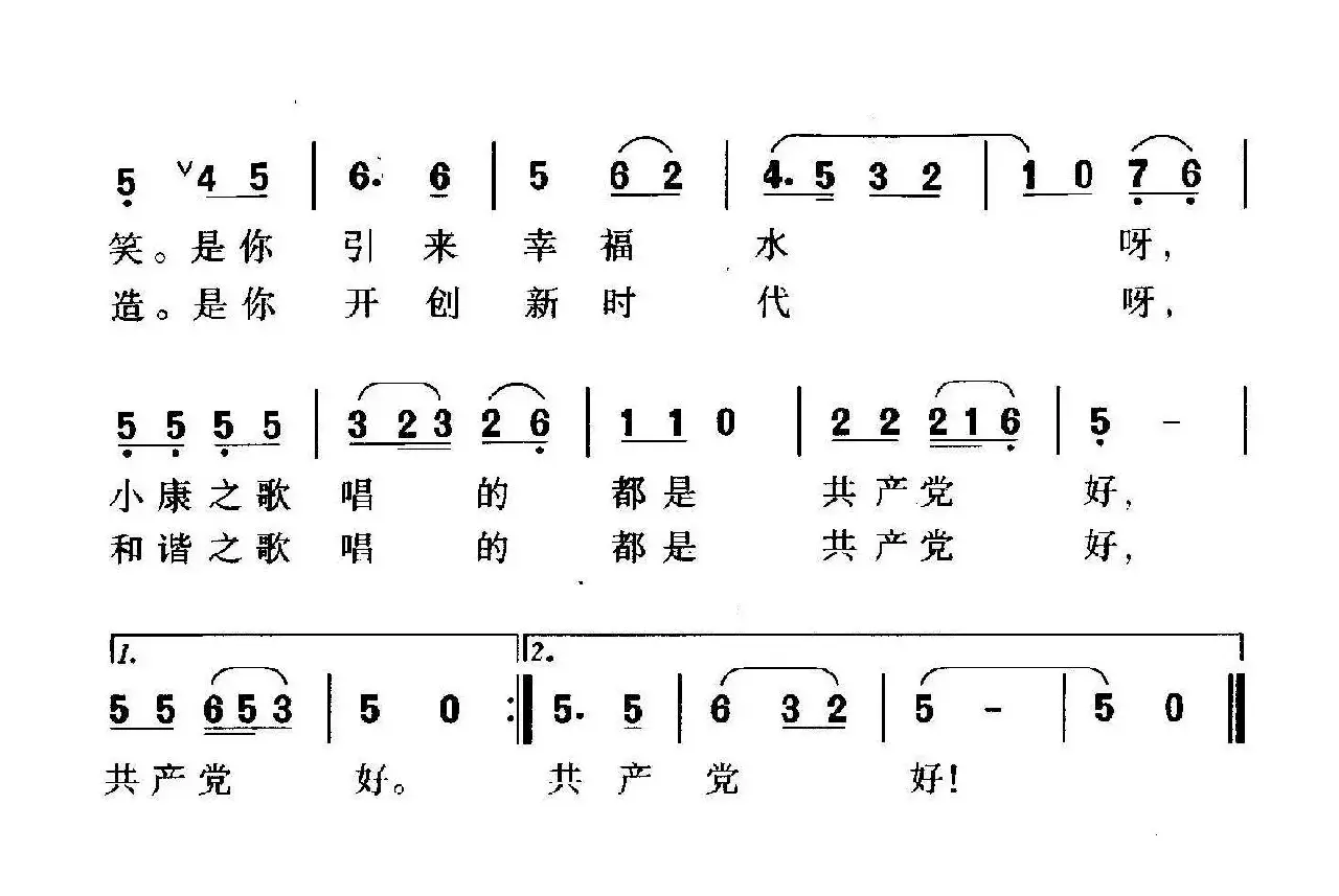 天也说你好地也说你好（葛逊词 珊卡曲）