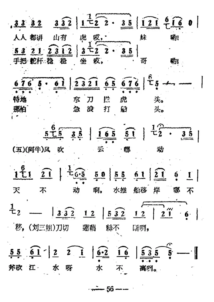 刀切莲藕丝不断（电影《刘三姐》选曲）