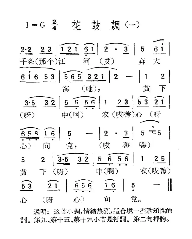 苏北小调：花鼓调（一）