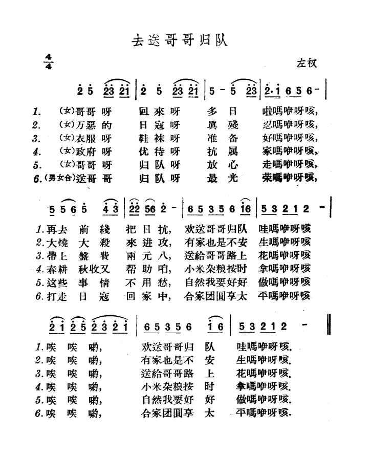 去送哥哥归队