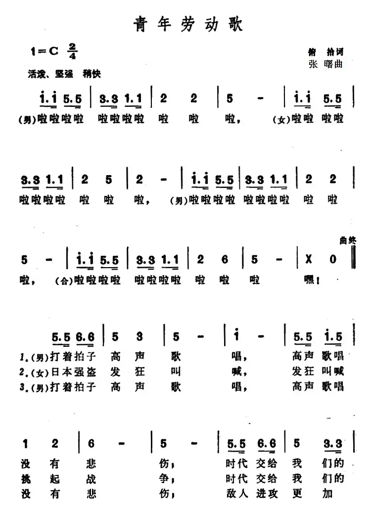 青年劳动歌 