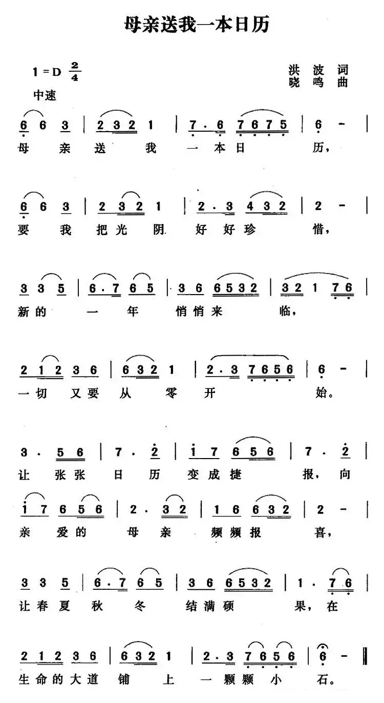 母亲送我一本日历