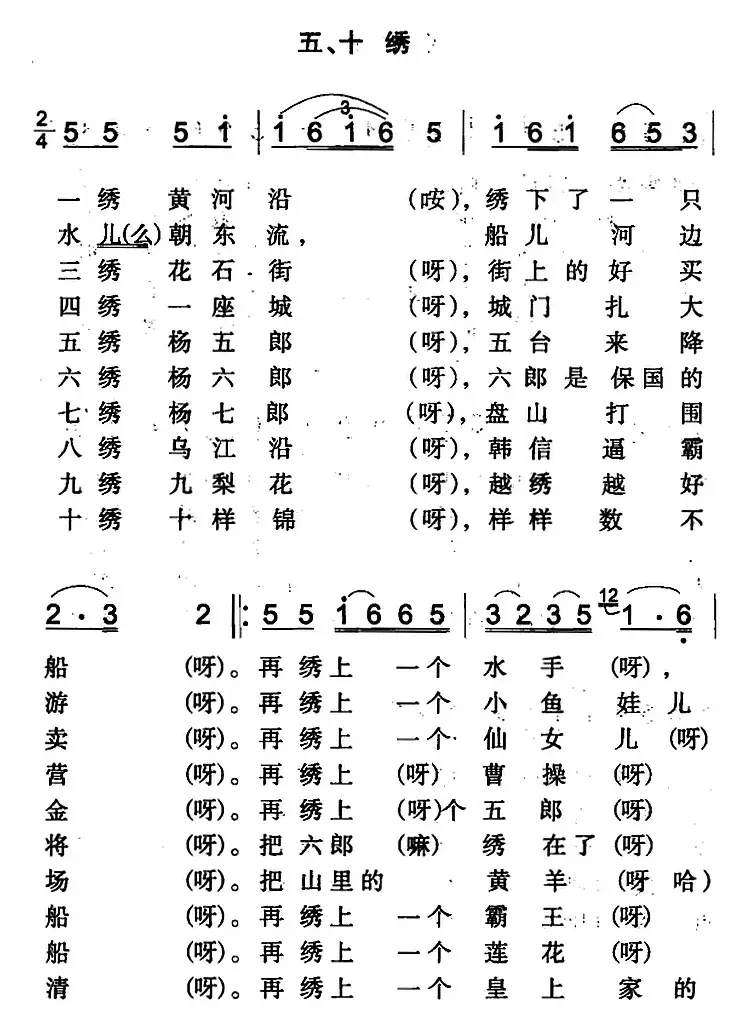 绣荷包（七）（米泉回族民歌）