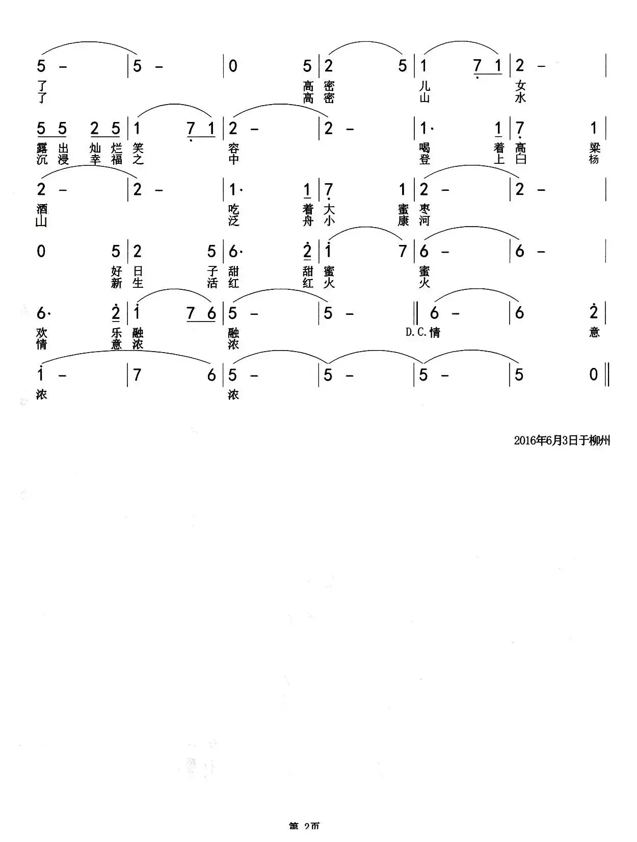 高粱红了（徐贞明词 周伟明曲）