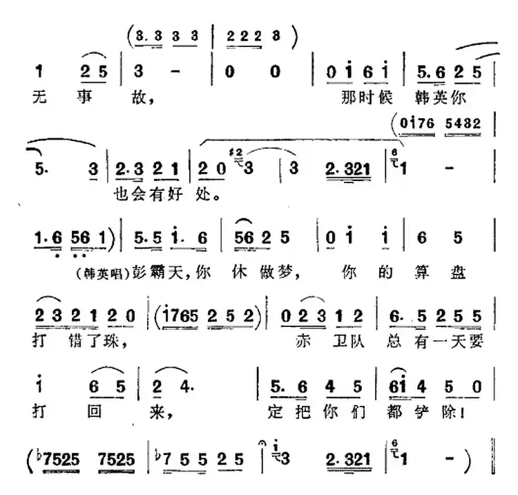 歌剧《洪湖赤卫队》全剧第四场 第二曲