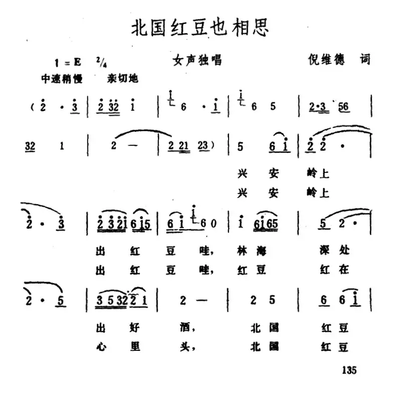 北国红豆也相思