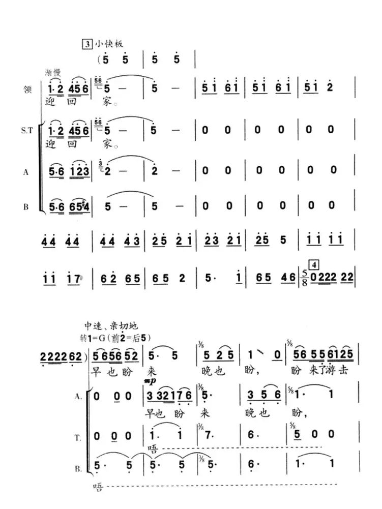 横山里下来些游击队（之三）