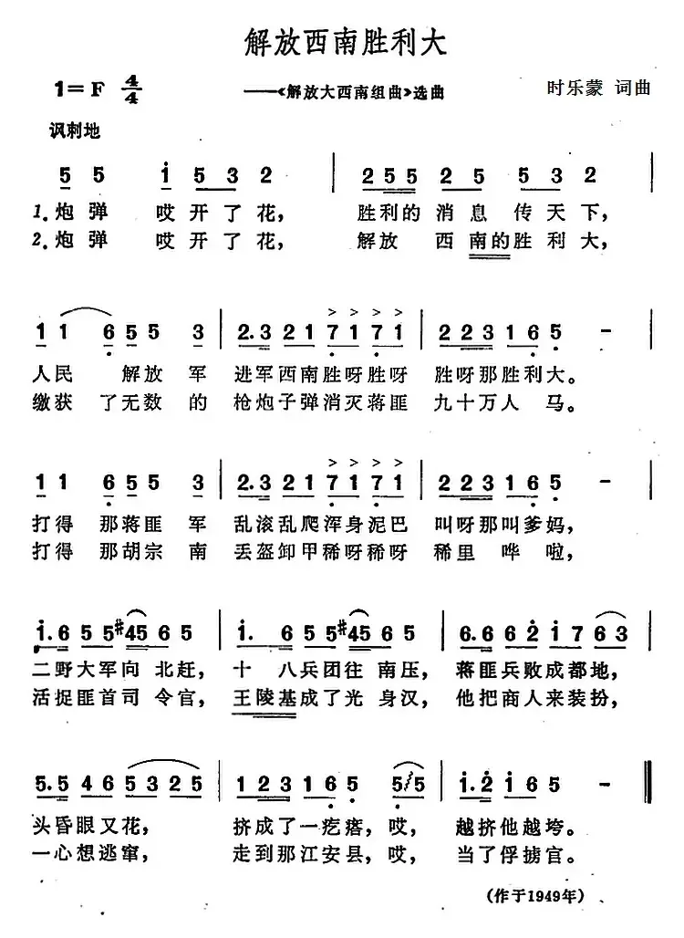 解放西南胜利大（《解放大西南组曲》选曲）