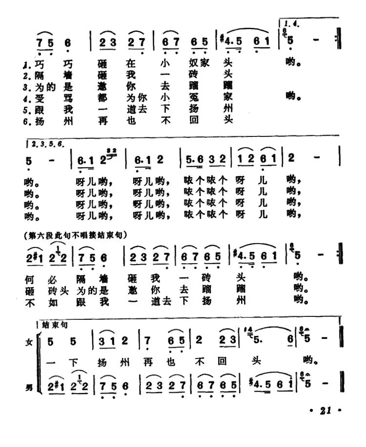 摘石榴 （安徽五河民歌）