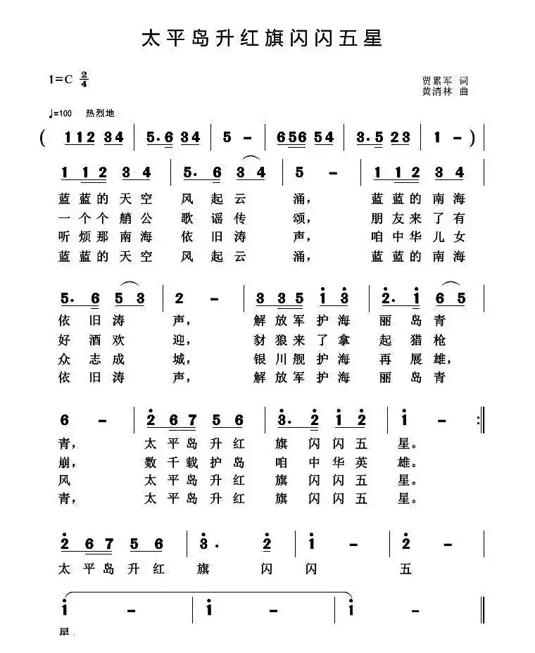 太平岛升红旗闪闪五星