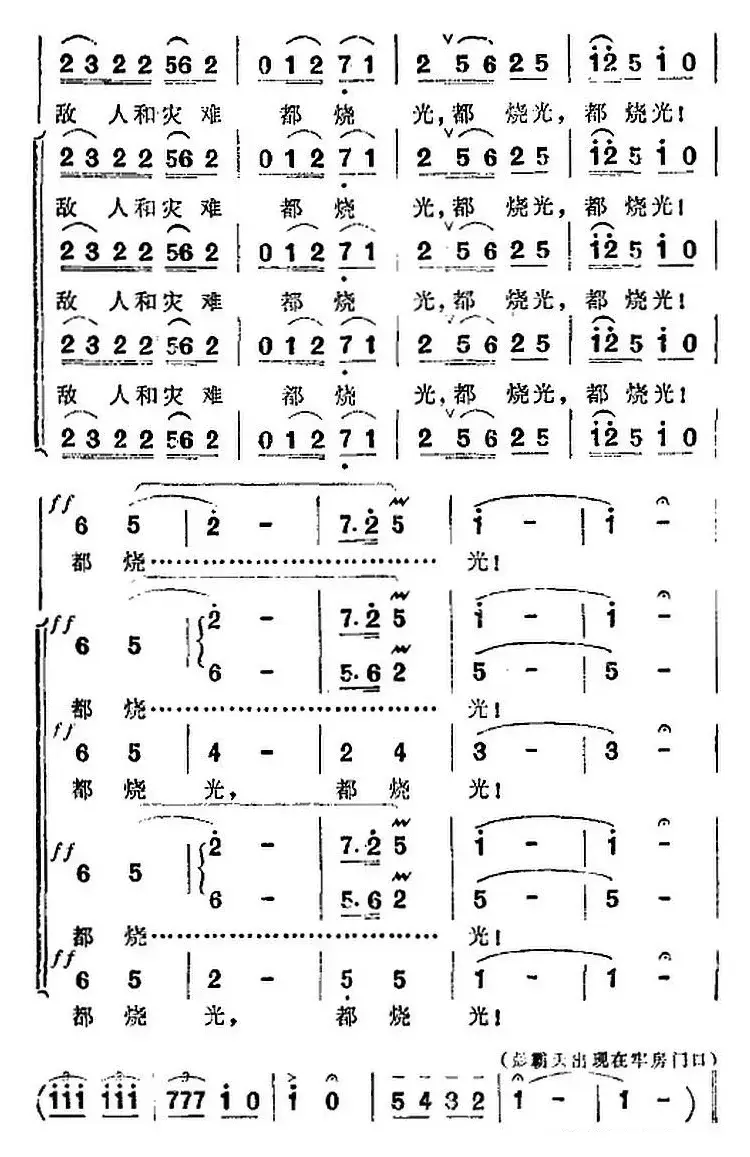 歌剧《洪湖赤卫队》全剧第四场 第一曲