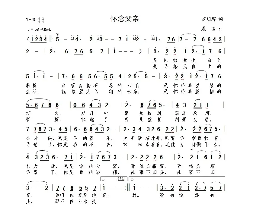 怀念父亲（唐明辉词 晨笛曲）