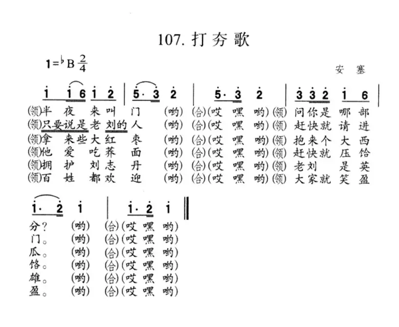 打夯歌