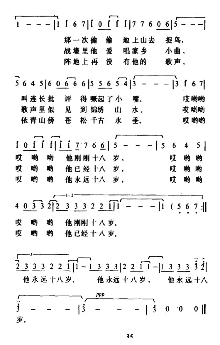 他永远十八岁