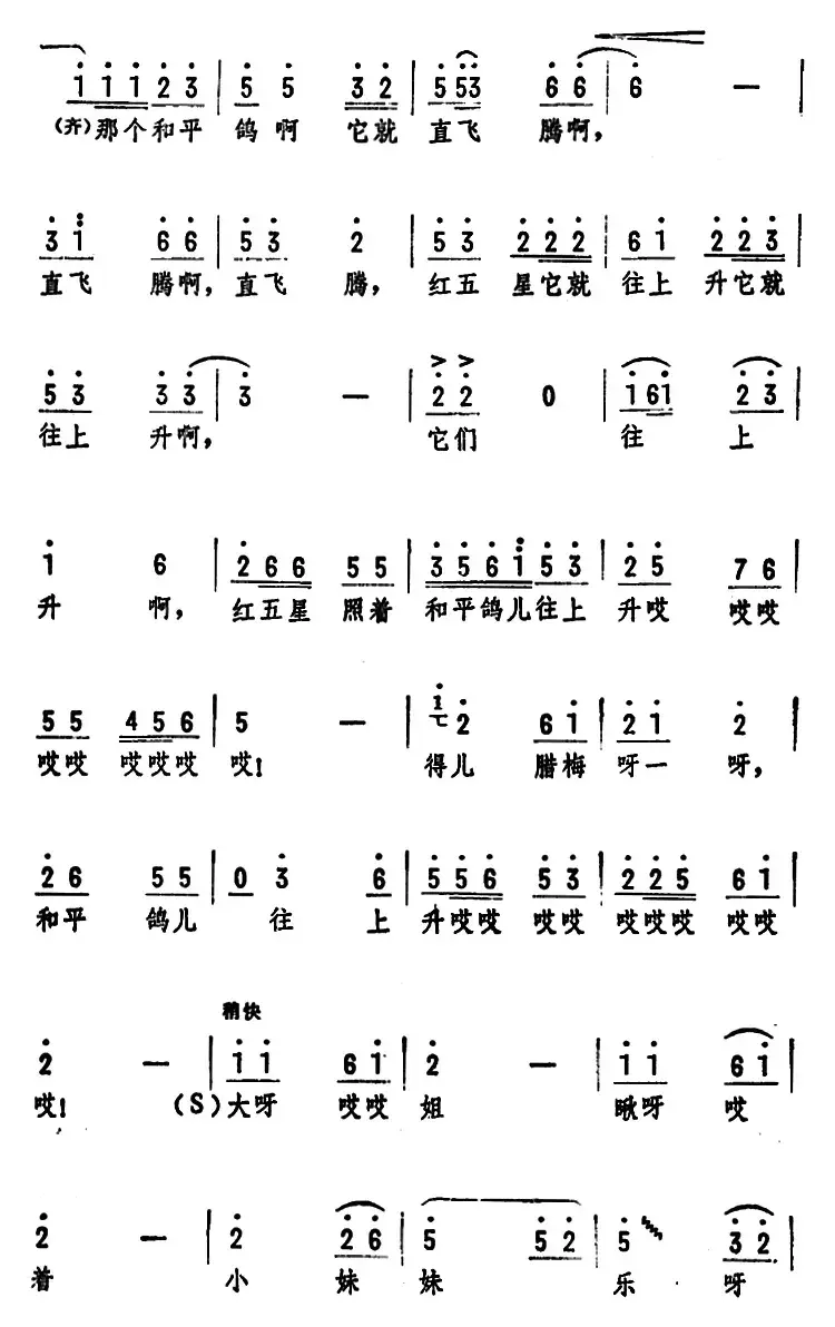 放风筝（侯相久、孙芋词 王卓编曲）