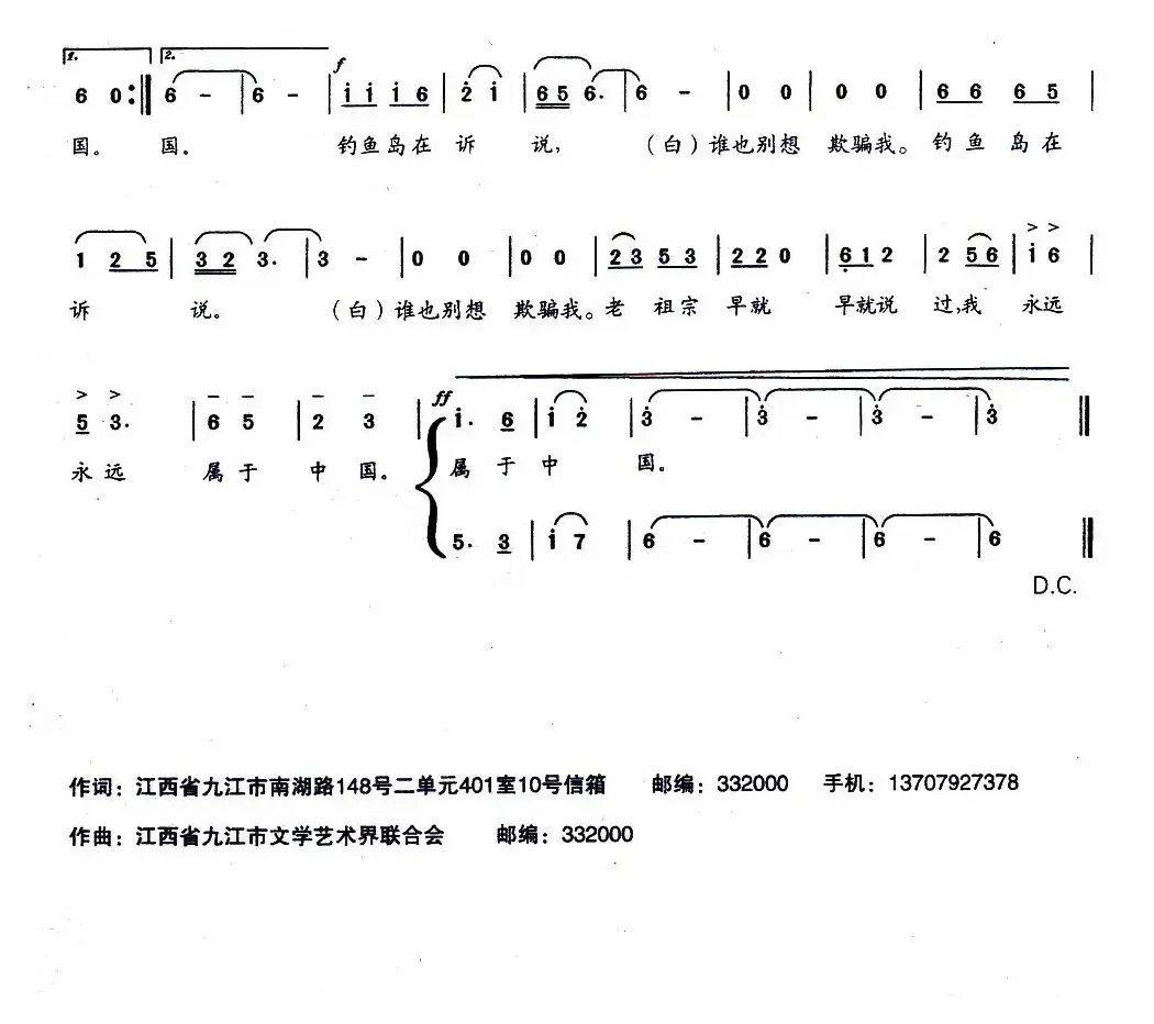 钓鱼岛在诉说