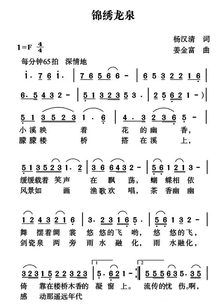 锦绣龙泉