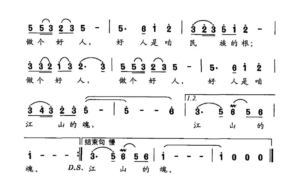 做个好人（云剑词 王祖皆、张卓娅曲）